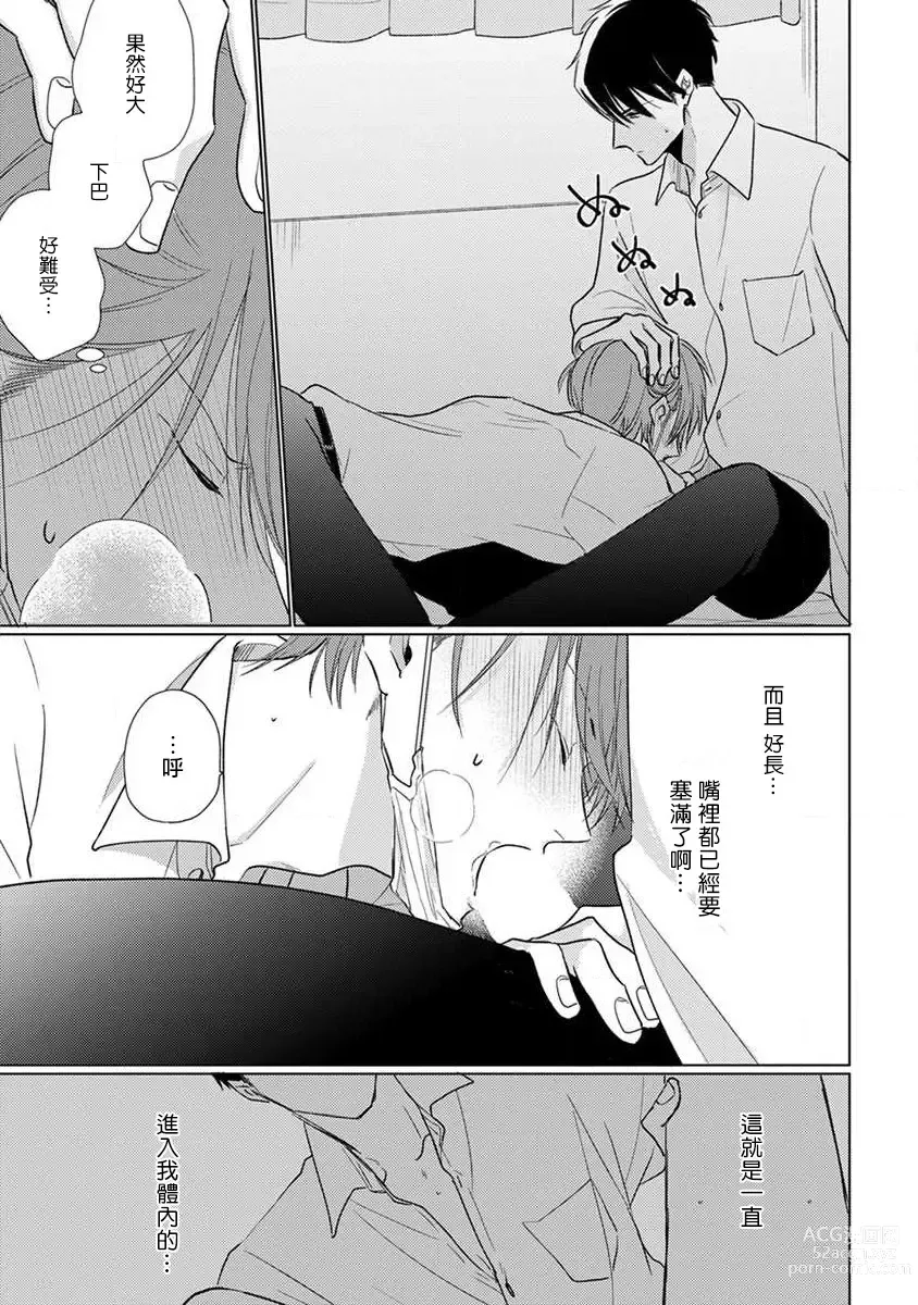 Page 198 of manga 口罩男子明明不想恋爱2 Ch. 11-19 番外“文化祭之夜” + 其他番外