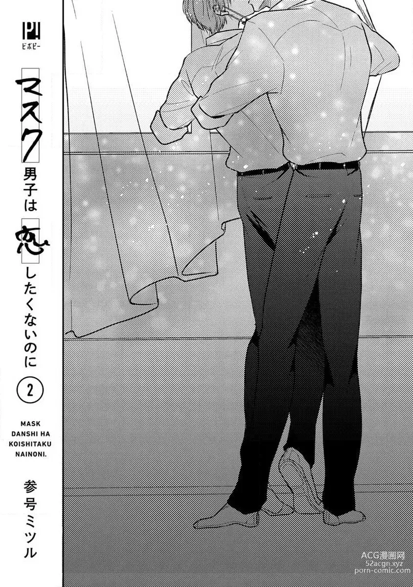 Page 3 of manga 口罩男子明明不想恋爱2 Ch. 11-19 番外“文化祭之夜” + 其他番外