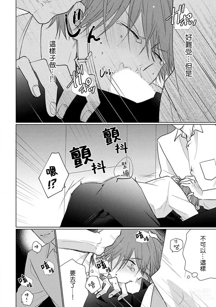 Page 201 of manga 口罩男子明明不想恋爱2 Ch. 11-19 番外“文化祭之夜” + 其他番外