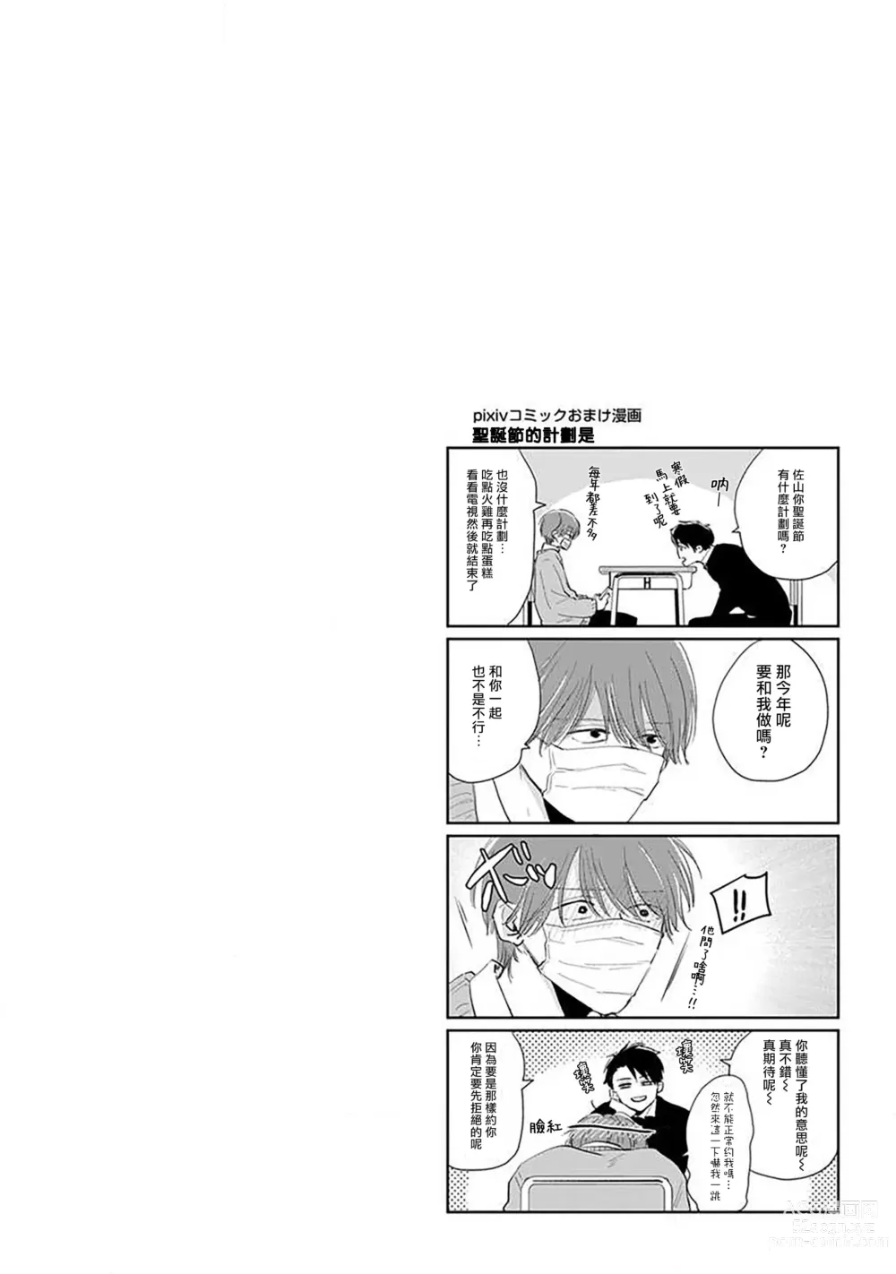 Page 205 of manga 口罩男子明明不想恋爱2 Ch. 11-19 番外“文化祭之夜” + 其他番外