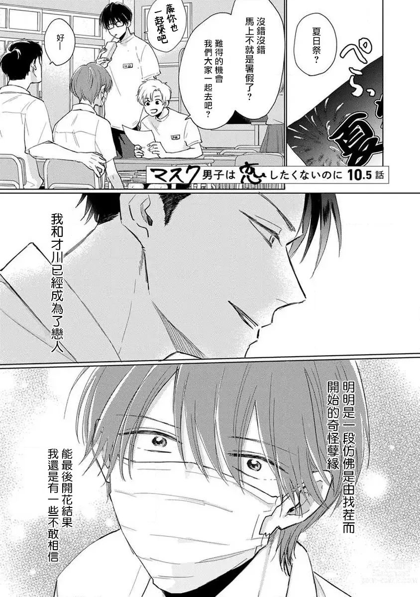 Page 207 of manga 口罩男子明明不想恋爱2 Ch. 11-19 番外“文化祭之夜” + 其他番外