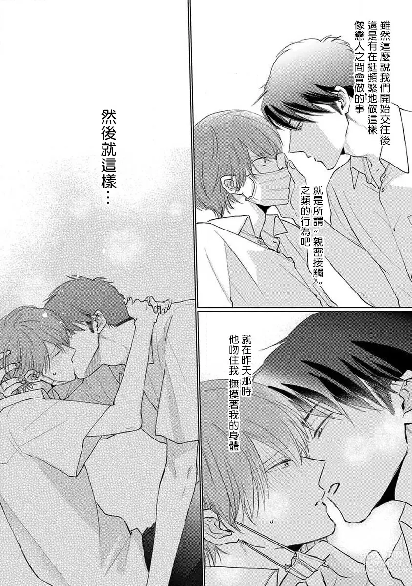 Page 208 of manga 口罩男子明明不想恋爱2 Ch. 11-19 番外“文化祭之夜” + 其他番外