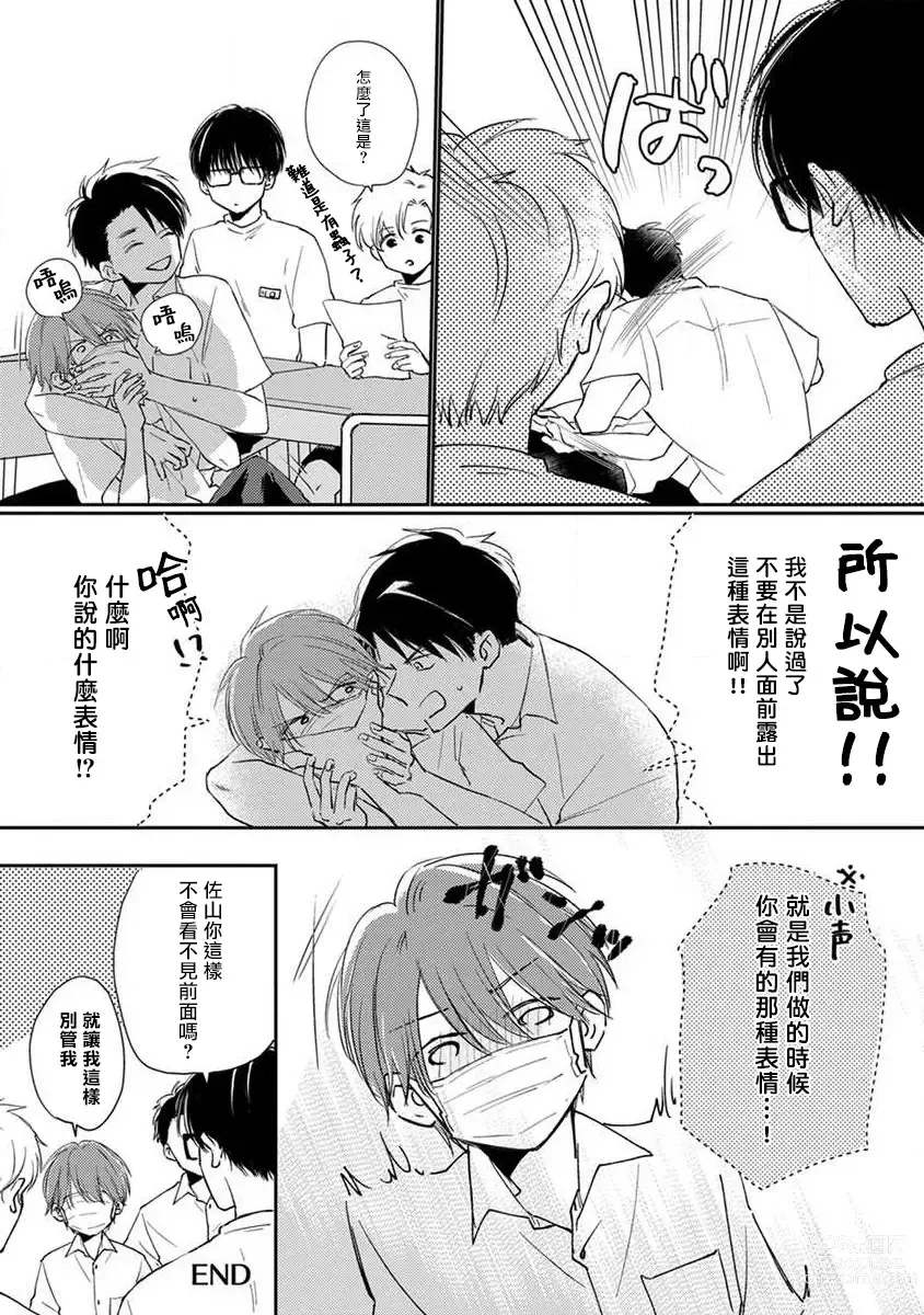 Page 210 of manga 口罩男子明明不想恋爱2 Ch. 11-19 番外“文化祭之夜” + 其他番外