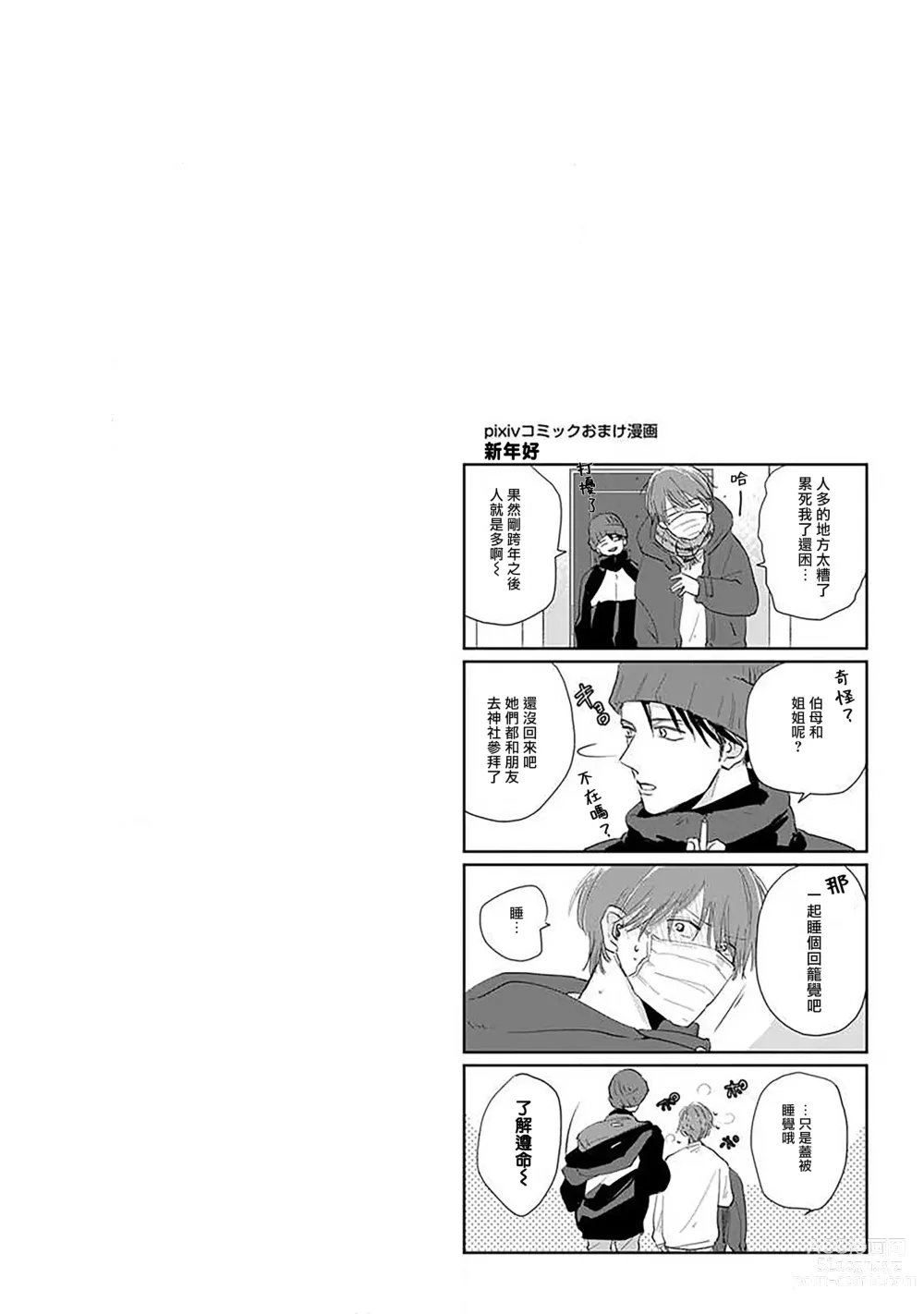 Page 218 of manga 口罩男子明明不想恋爱2 Ch. 11-19 番外“文化祭之夜” + 其他番外