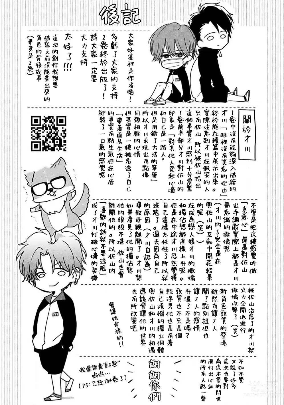 Page 219 of manga 口罩男子明明不想恋爱2 Ch. 11-19 番外“文化祭之夜” + 其他番外