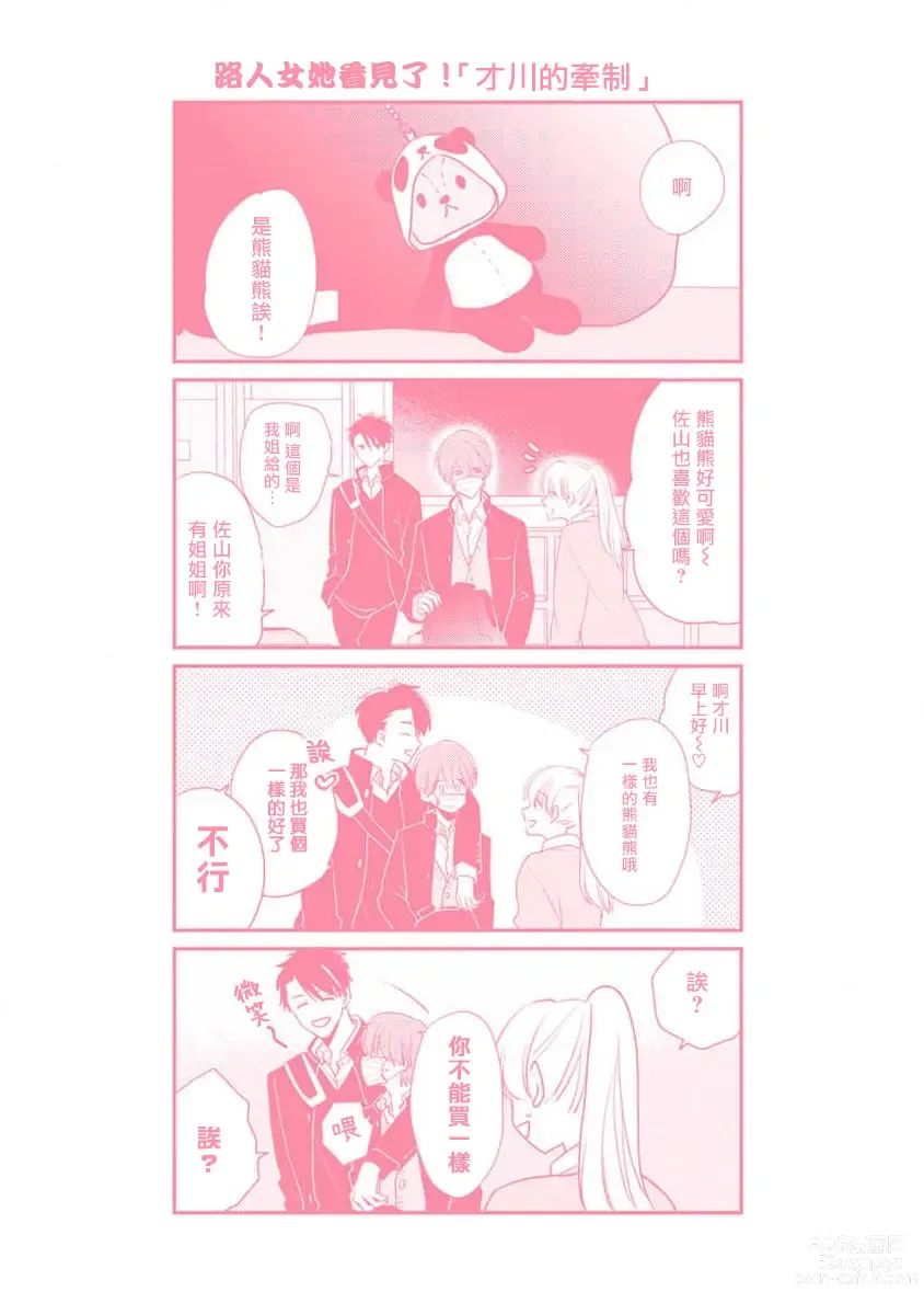 Page 220 of manga 口罩男子明明不想恋爱2 Ch. 11-19 番外“文化祭之夜” + 其他番外