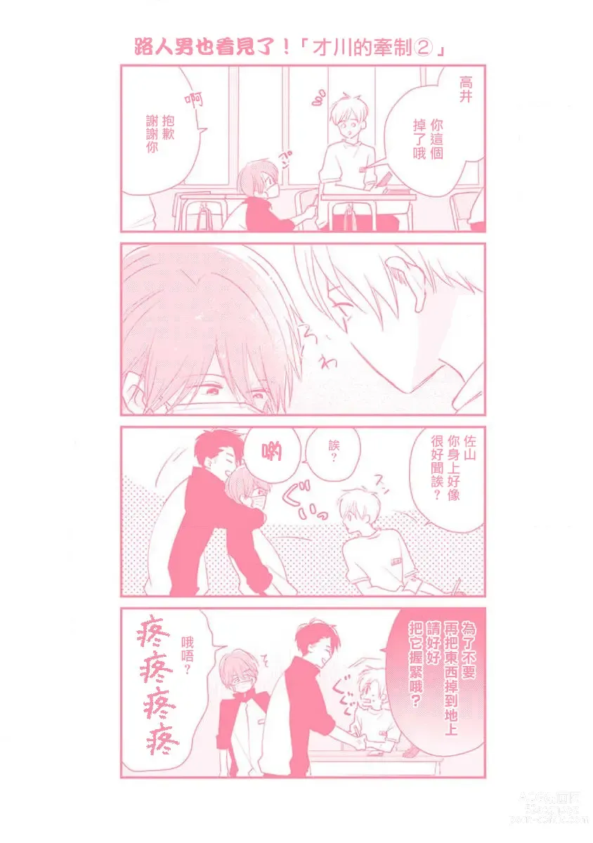 Page 221 of manga 口罩男子明明不想恋爱2 Ch. 11-19 番外“文化祭之夜” + 其他番外
