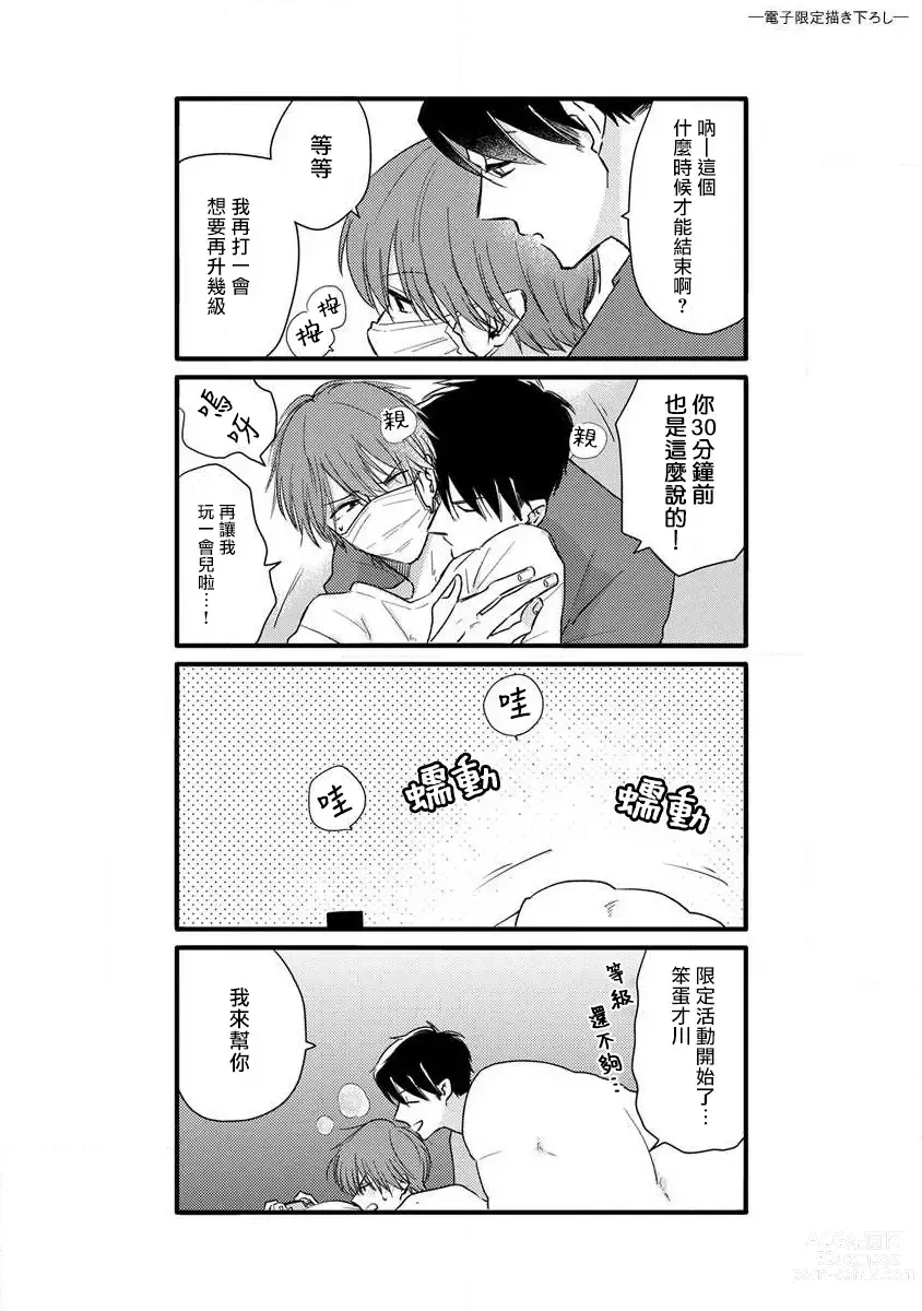 Page 223 of manga 口罩男子明明不想恋爱2 Ch. 11-19 番外“文化祭之夜” + 其他番外
