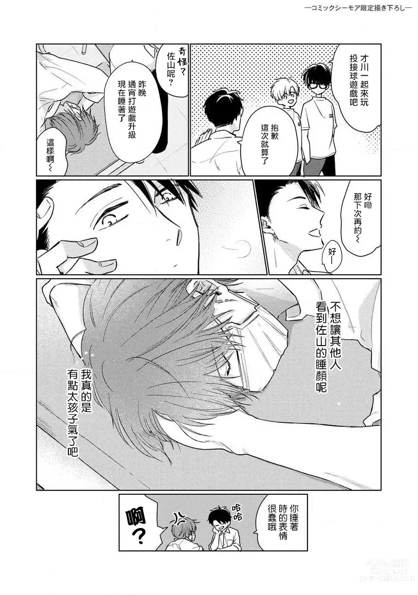 Page 224 of manga 口罩男子明明不想恋爱2 Ch. 11-19 番外“文化祭之夜” + 其他番外