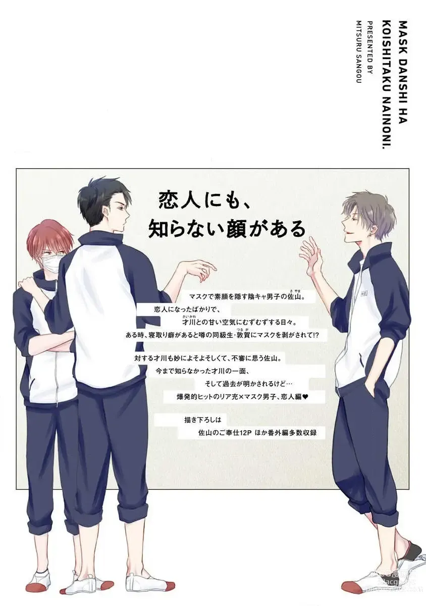 Page 225 of manga 口罩男子明明不想恋爱2 Ch. 11-19 番外“文化祭之夜” + 其他番外