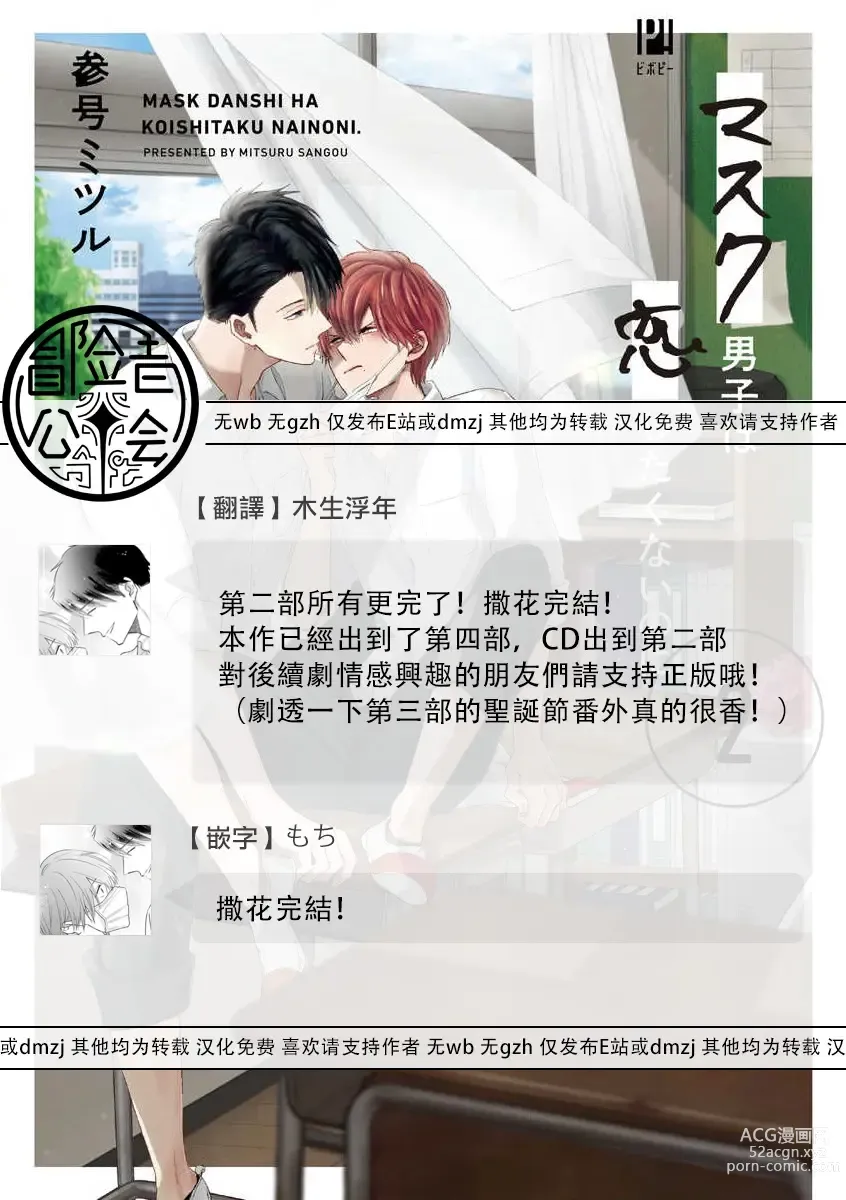 Page 226 of manga 口罩男子明明不想恋爱2 Ch. 11-19 番外“文化祭之夜” + 其他番外