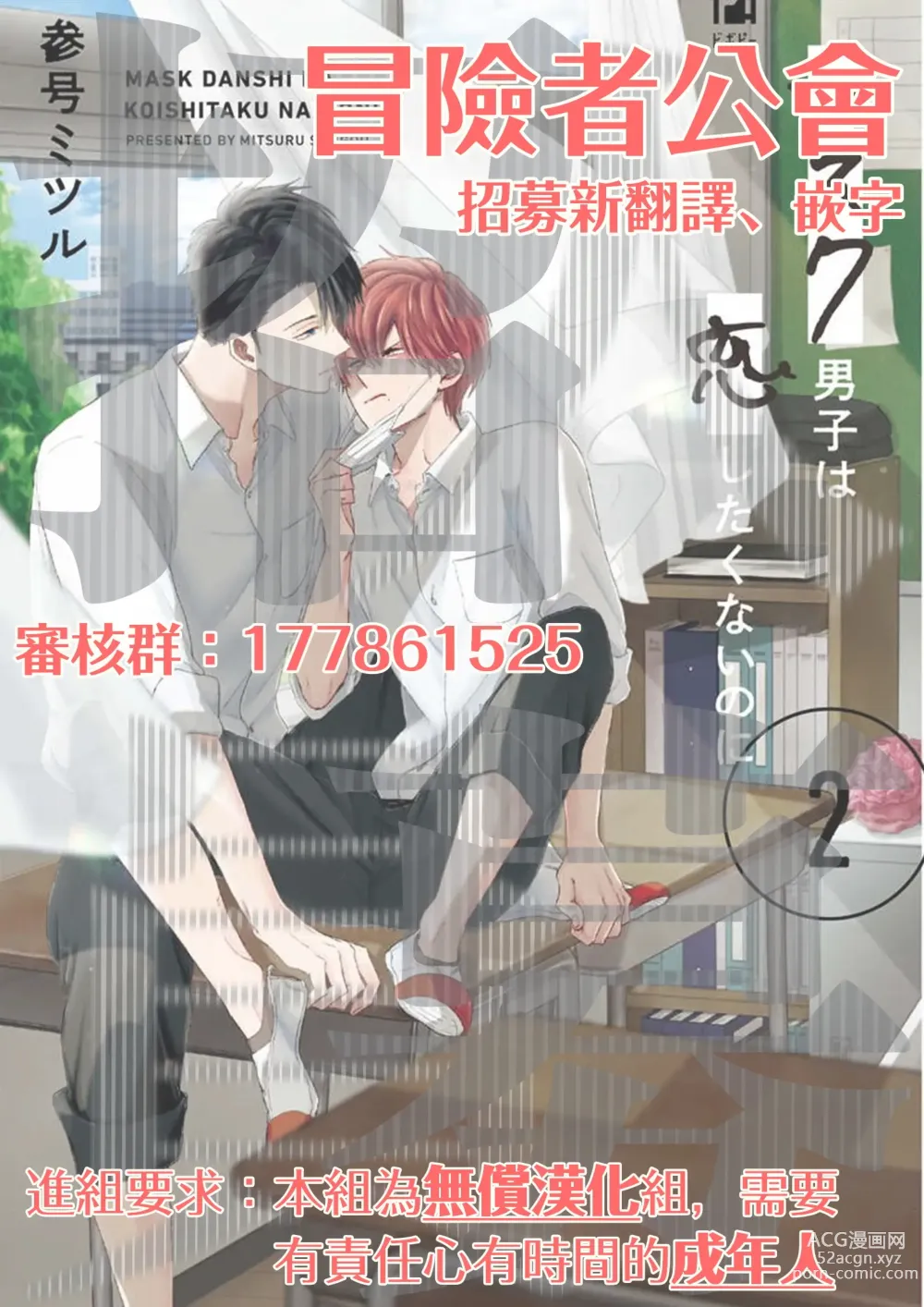 Page 227 of manga 口罩男子明明不想恋爱2 Ch. 11-19 番外“文化祭之夜” + 其他番外