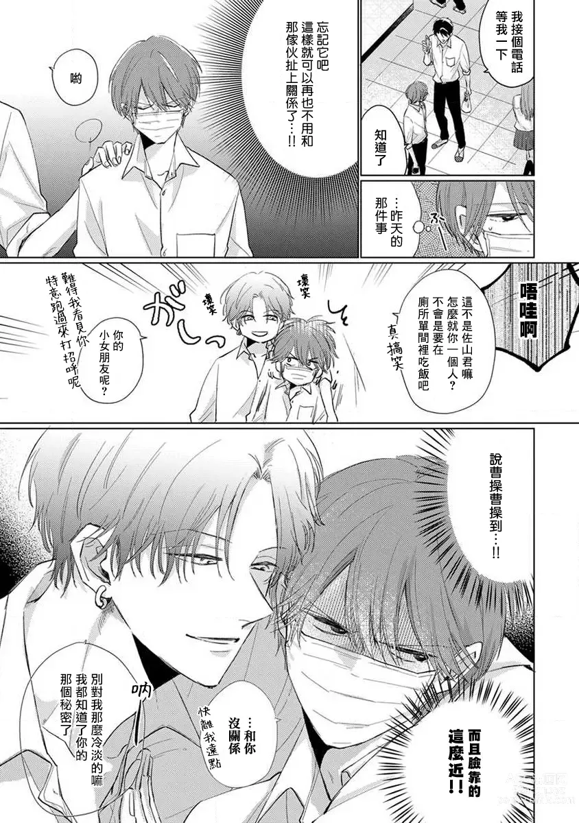 Page 26 of manga 口罩男子明明不想恋爱2 Ch. 11-19 番外“文化祭之夜” + 其他番外