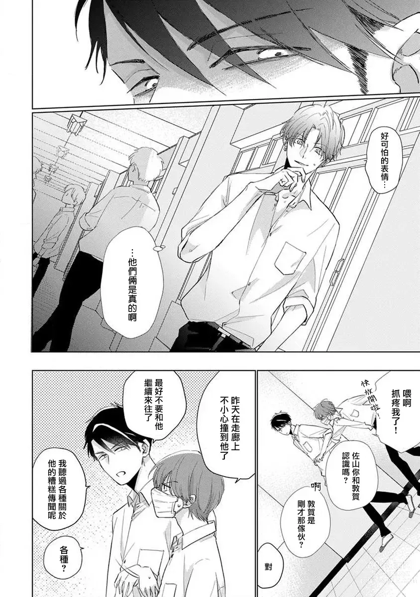 Page 29 of manga 口罩男子明明不想恋爱2 Ch. 11-19 番外“文化祭之夜” + 其他番外