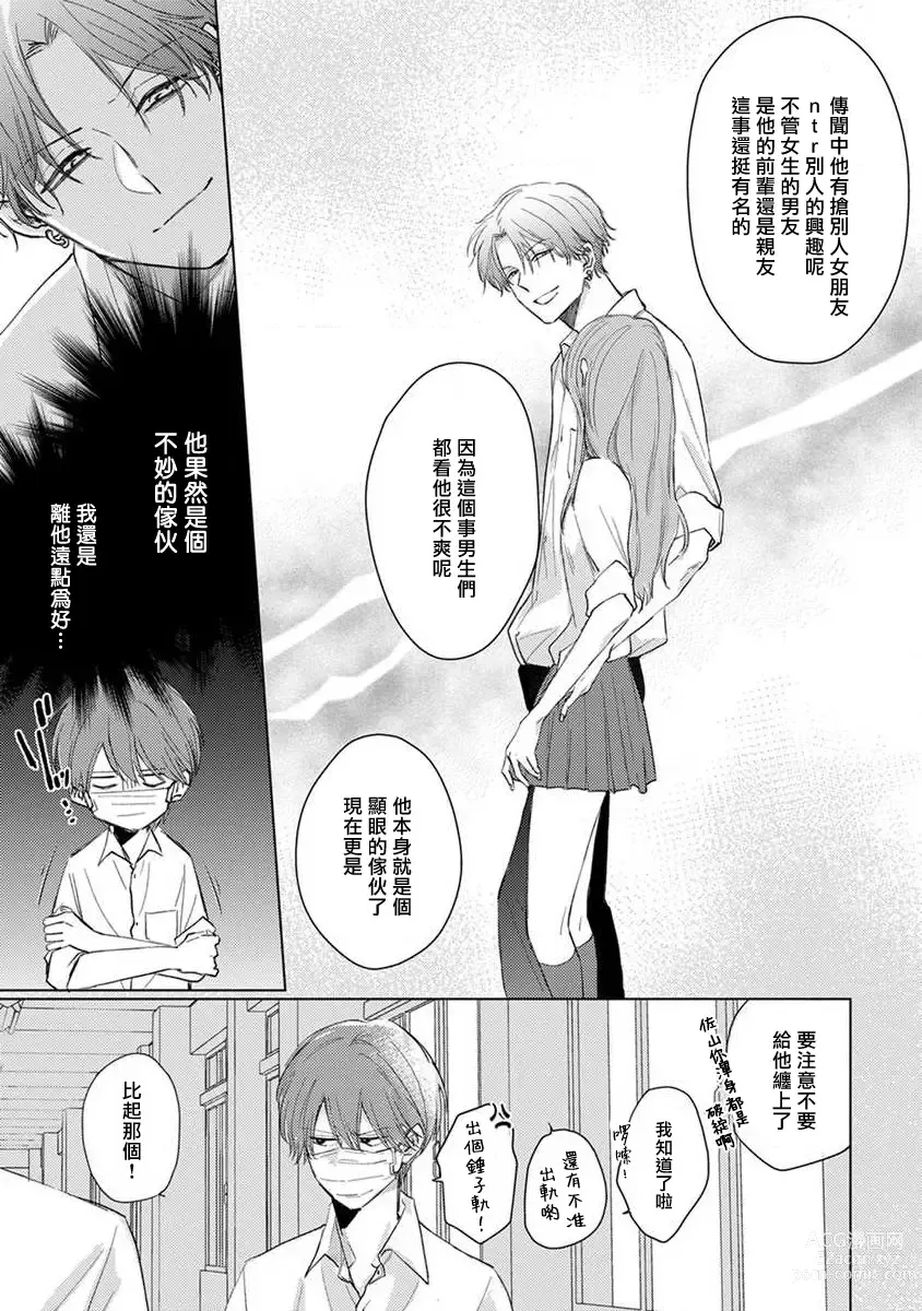 Page 30 of manga 口罩男子明明不想恋爱2 Ch. 11-19 番外“文化祭之夜” + 其他番外