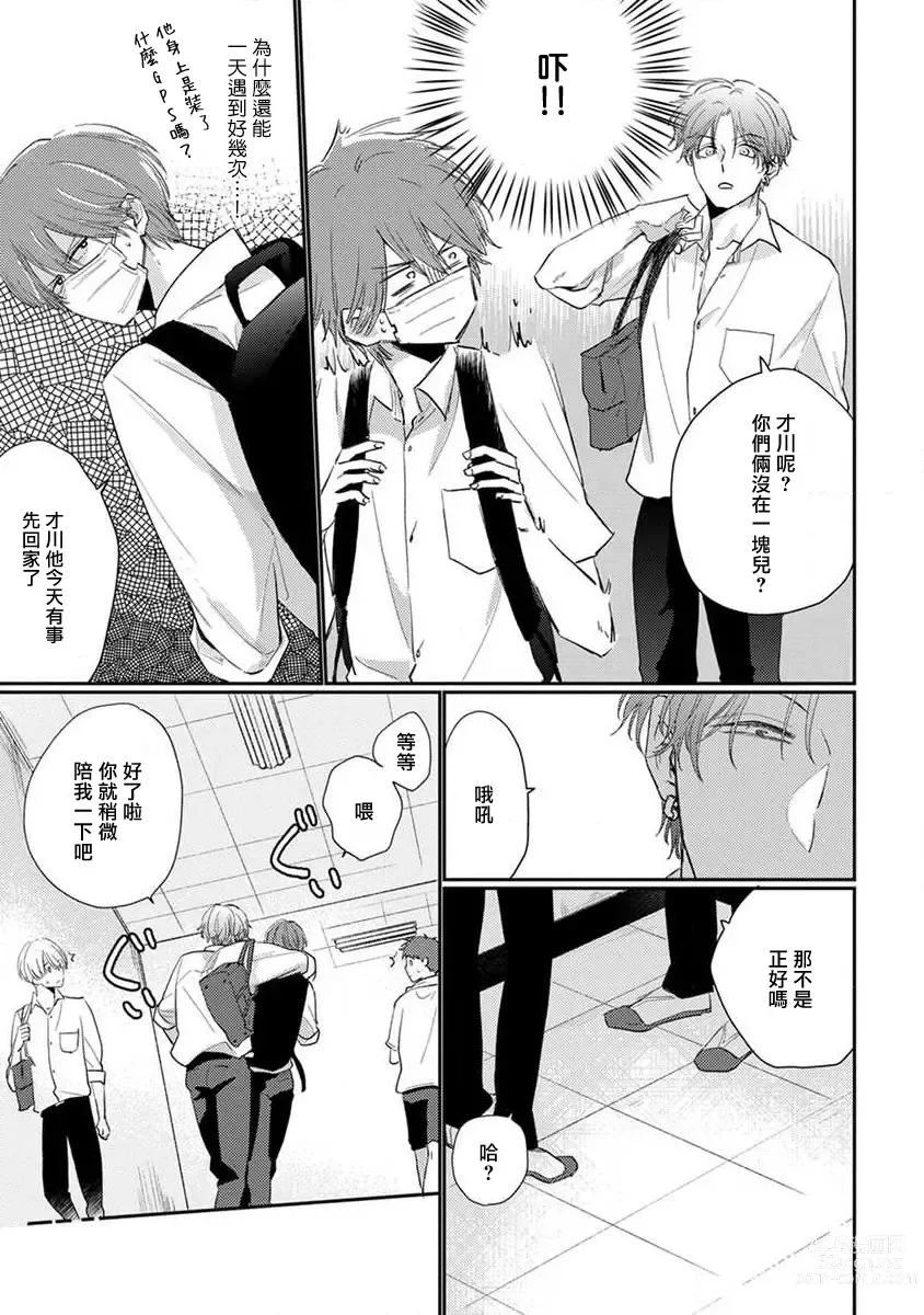 Page 32 of manga 口罩男子明明不想恋爱2 Ch. 11-19 番外“文化祭之夜” + 其他番外