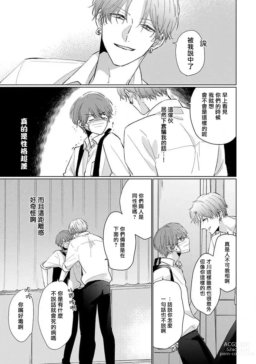 Page 34 of manga 口罩男子明明不想恋爱2 Ch. 11-19 番外“文化祭之夜” + 其他番外