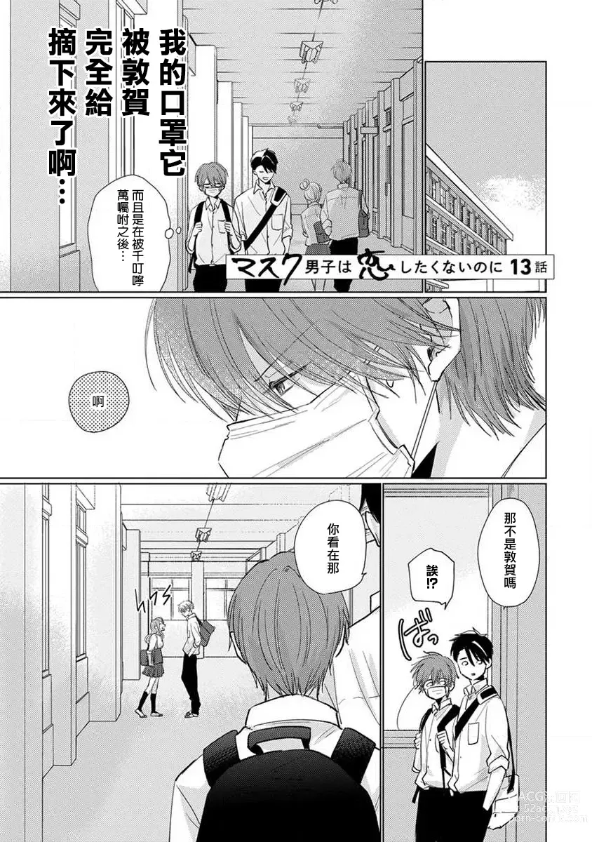 Page 41 of manga 口罩男子明明不想恋爱2 Ch. 11-19 番外“文化祭之夜” + 其他番外