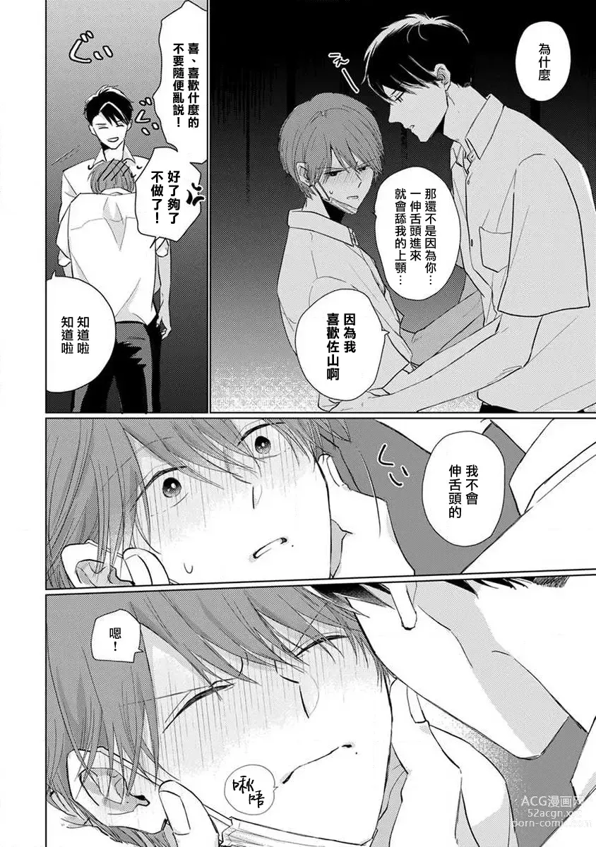 Page 6 of manga 口罩男子明明不想恋爱2 Ch. 11-19 番外“文化祭之夜” + 其他番外