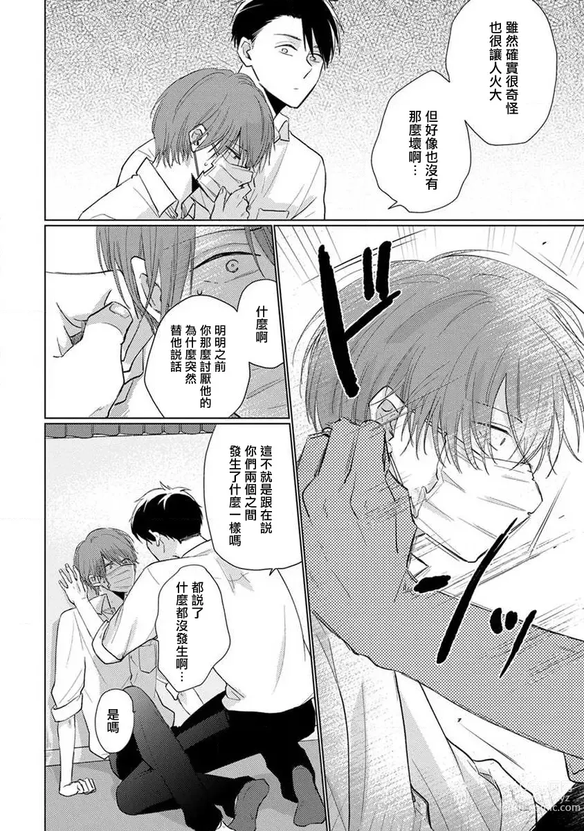 Page 52 of manga 口罩男子明明不想恋爱2 Ch. 11-19 番外“文化祭之夜” + 其他番外