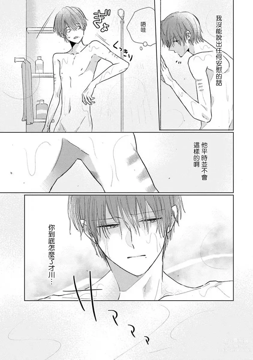 Page 63 of manga 口罩男子明明不想恋爱2 Ch. 11-19 番外“文化祭之夜” + 其他番外