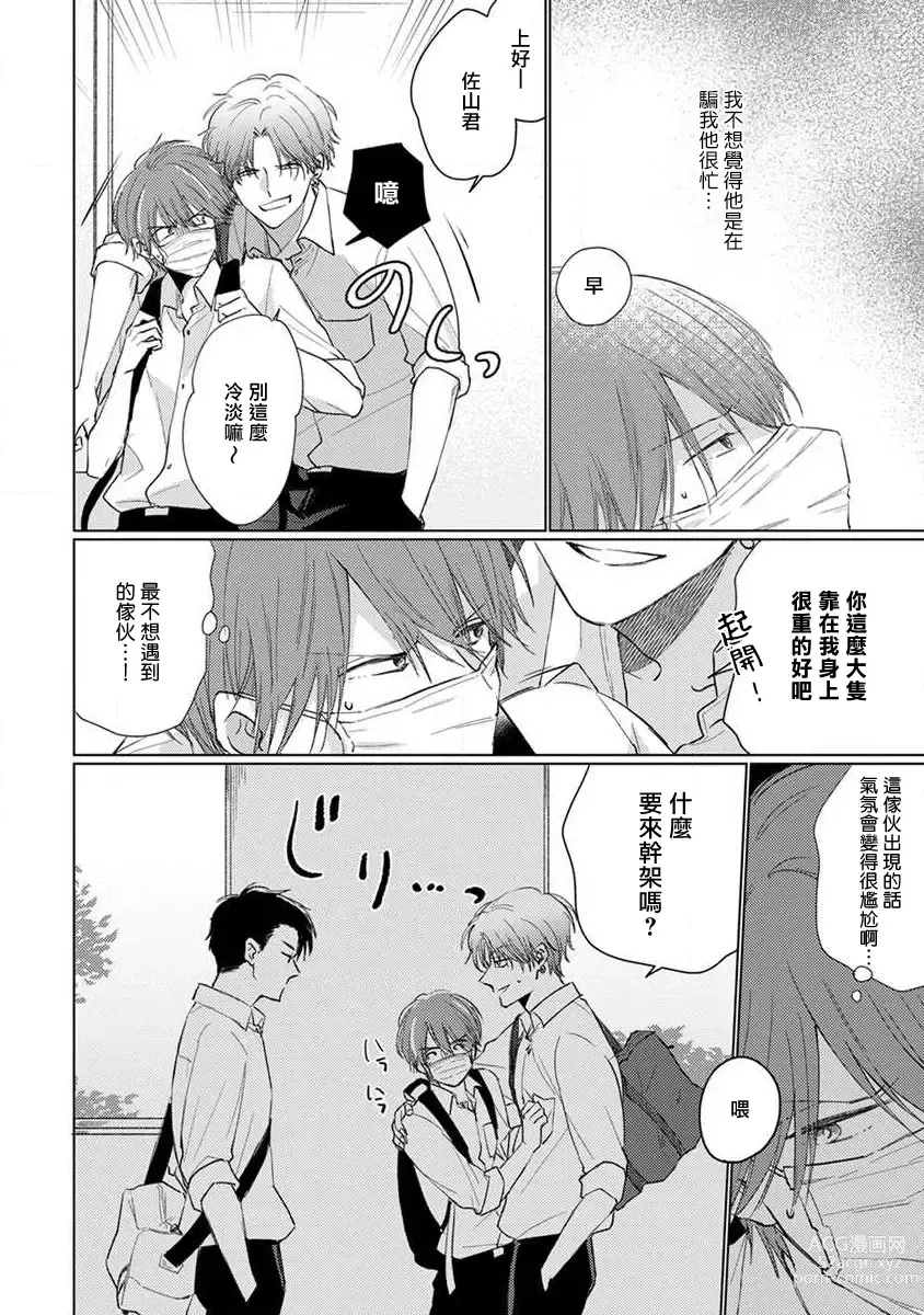 Page 67 of manga 口罩男子明明不想恋爱2 Ch. 11-19 番外“文化祭之夜” + 其他番外