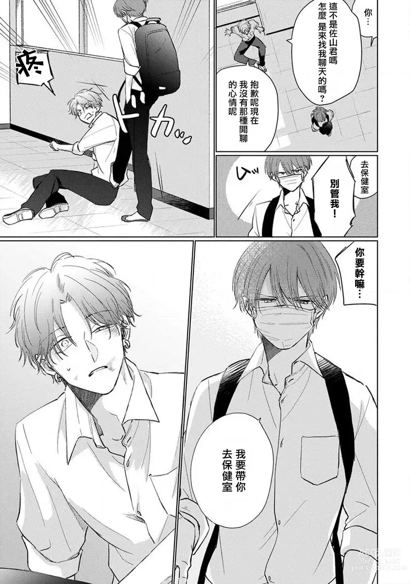 Page 70 of manga 口罩男子明明不想恋爱2 Ch. 11-19 番外“文化祭之夜” + 其他番外