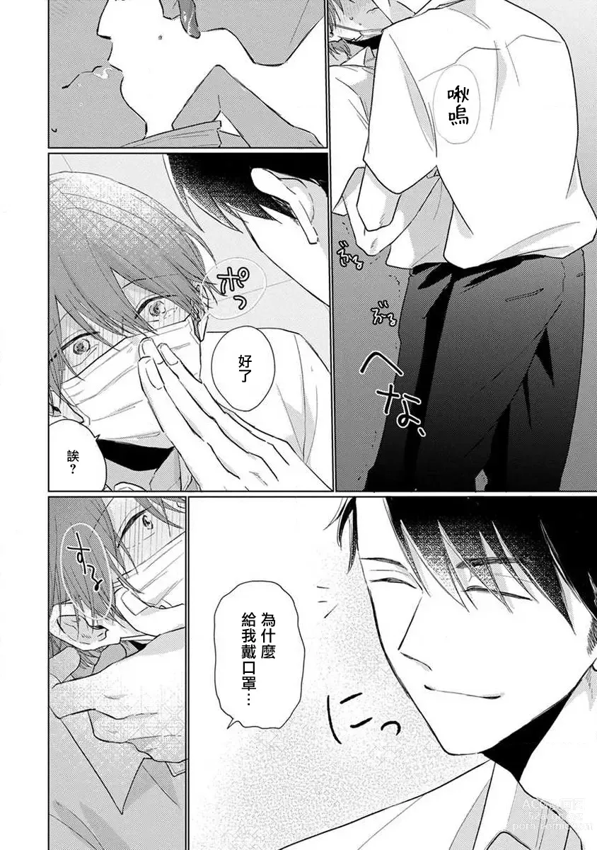Page 8 of manga 口罩男子明明不想恋爱2 Ch. 11-19 番外“文化祭之夜” + 其他番外