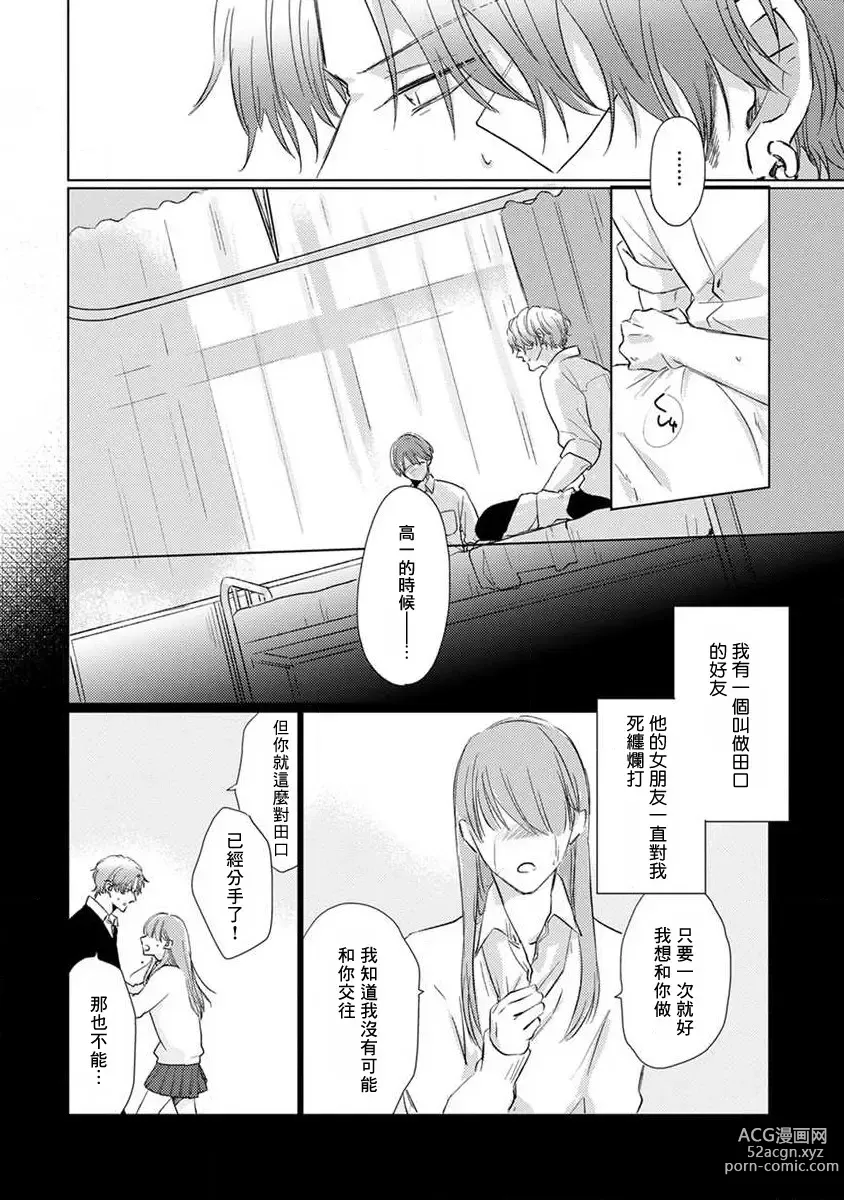 Page 73 of manga 口罩男子明明不想恋爱2 Ch. 11-19 番外“文化祭之夜” + 其他番外