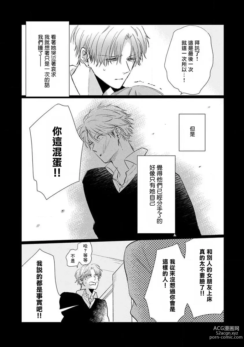 Page 74 of manga 口罩男子明明不想恋爱2 Ch. 11-19 番外“文化祭之夜” + 其他番外