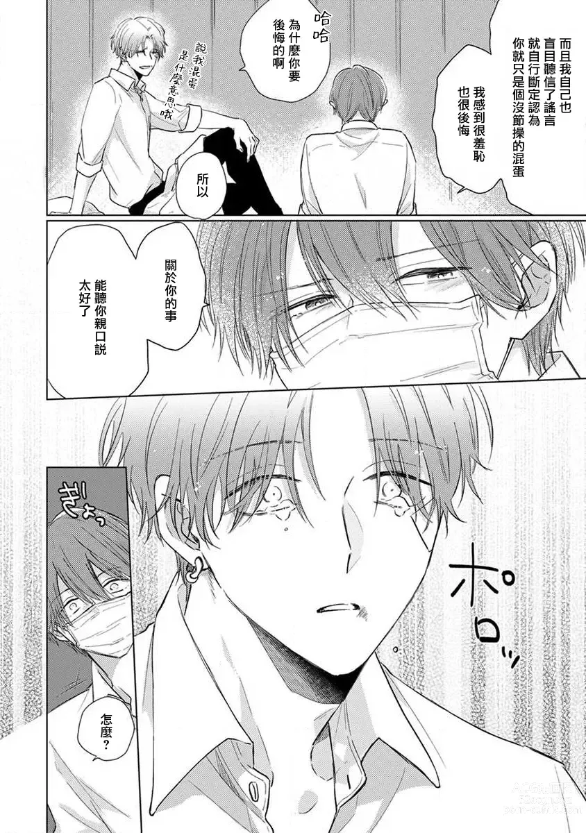 Page 77 of manga 口罩男子明明不想恋爱2 Ch. 11-19 番外“文化祭之夜” + 其他番外