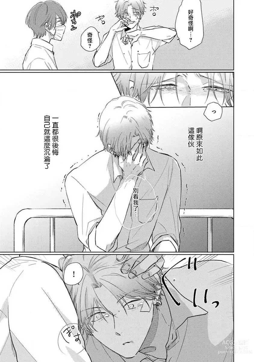 Page 78 of manga 口罩男子明明不想恋爱2 Ch. 11-19 番外“文化祭之夜” + 其他番外