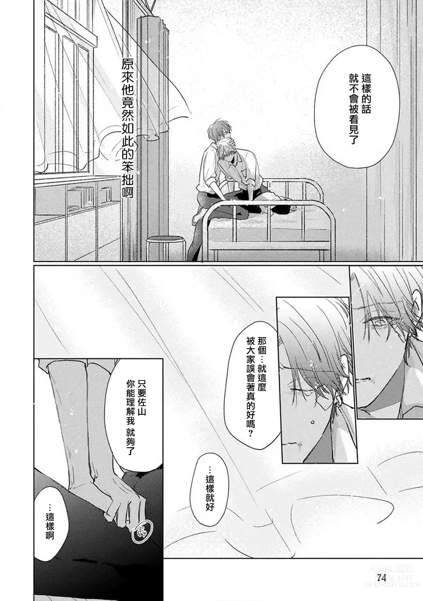 Page 79 of manga 口罩男子明明不想恋爱2 Ch. 11-19 番外“文化祭之夜” + 其他番外