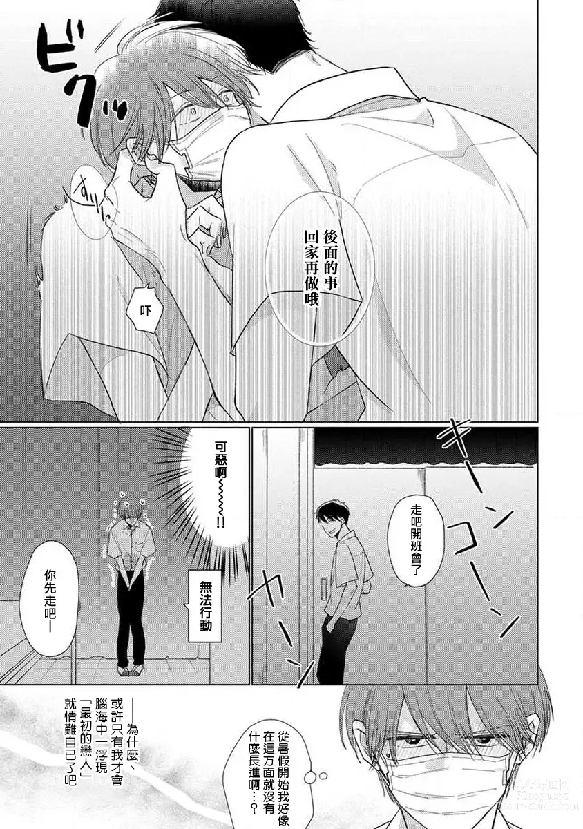 Page 9 of manga 口罩男子明明不想恋爱2 Ch. 11-19 番外“文化祭之夜” + 其他番外