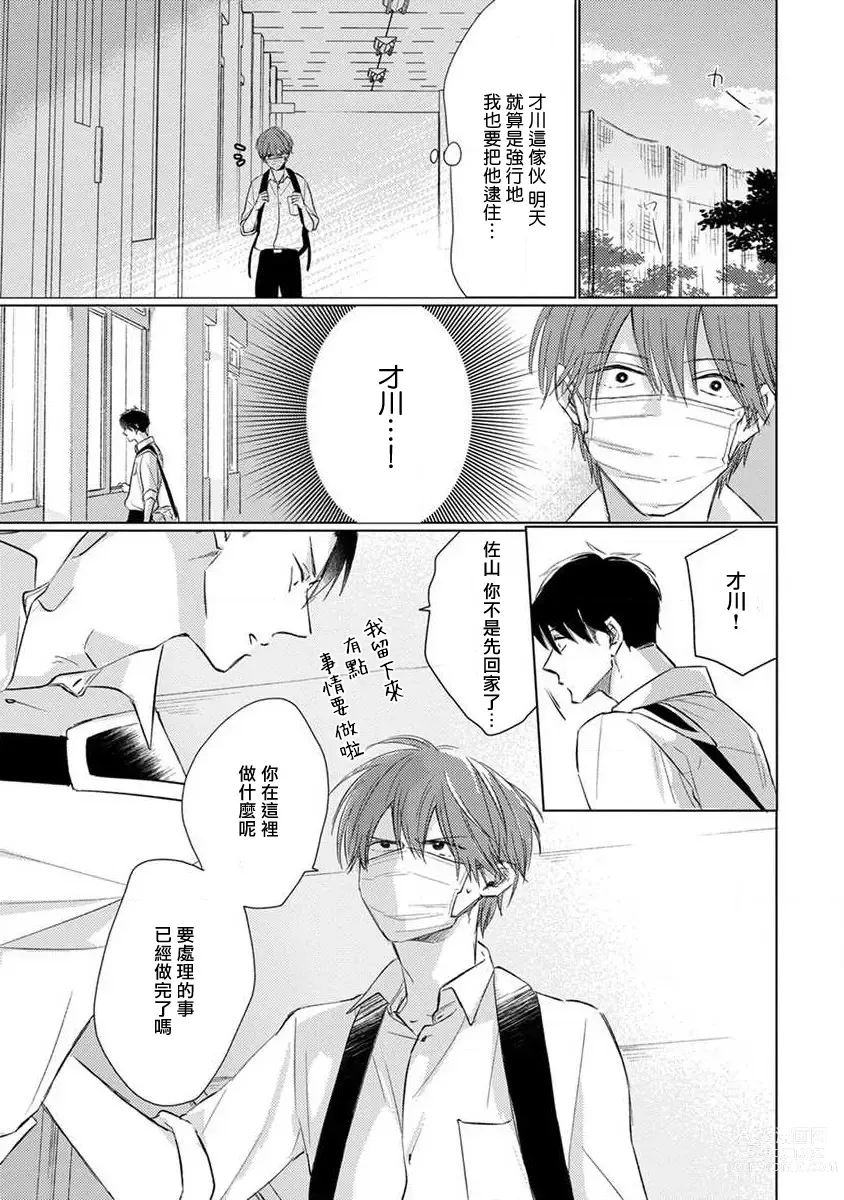 Page 82 of manga 口罩男子明明不想恋爱2 Ch. 11-19 番外“文化祭之夜” + 其他番外