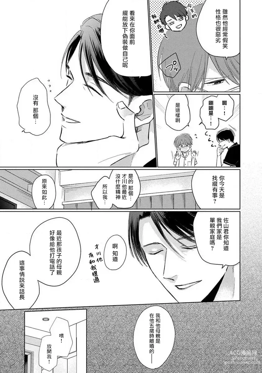 Page 89 of manga 口罩男子明明不想恋爱2 Ch. 11-19 番外“文化祭之夜” + 其他番外