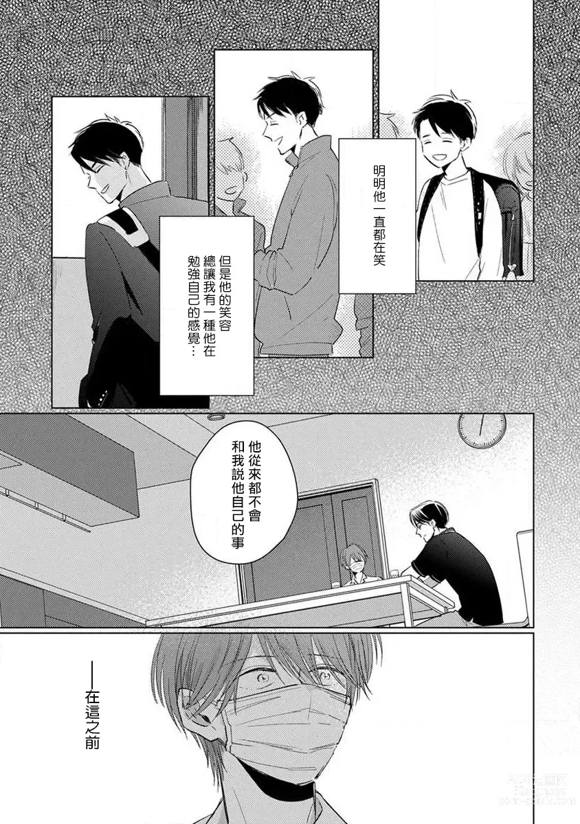 Page 93 of manga 口罩男子明明不想恋爱2 Ch. 11-19 番外“文化祭之夜” + 其他番外