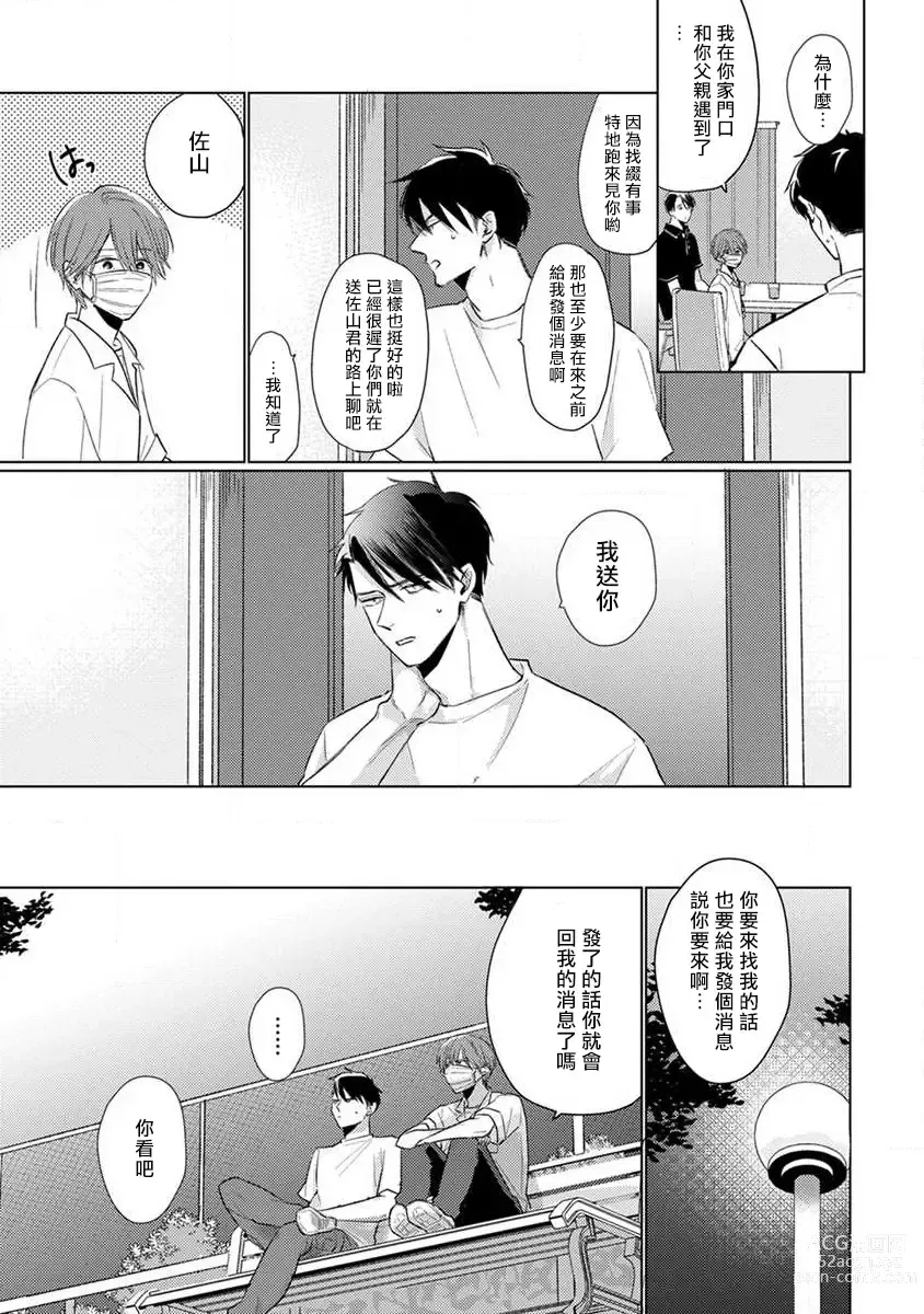 Page 95 of manga 口罩男子明明不想恋爱2 Ch. 11-19 番外“文化祭之夜” + 其他番外