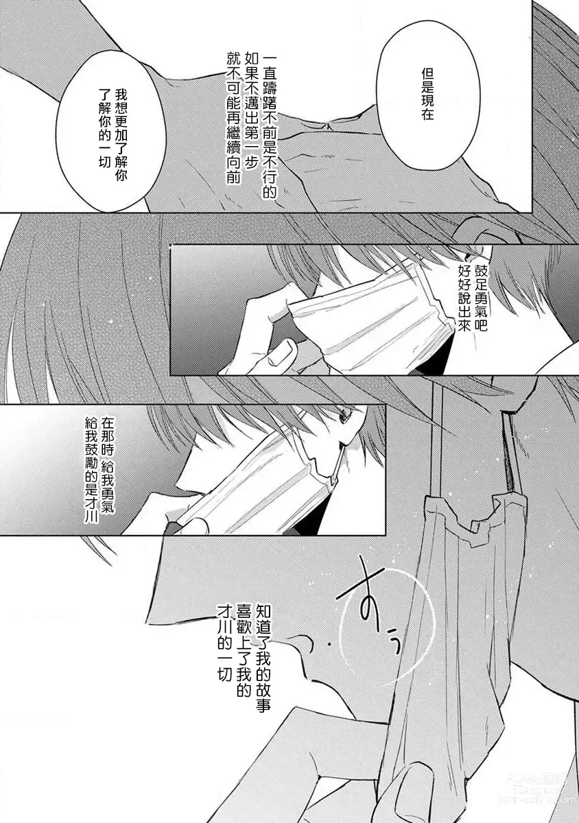 Page 97 of manga 口罩男子明明不想恋爱2 Ch. 11-19 番外“文化祭之夜” + 其他番外