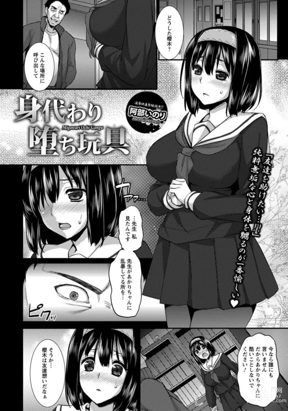 Page 2 of manga Migawari Ochi Gangu