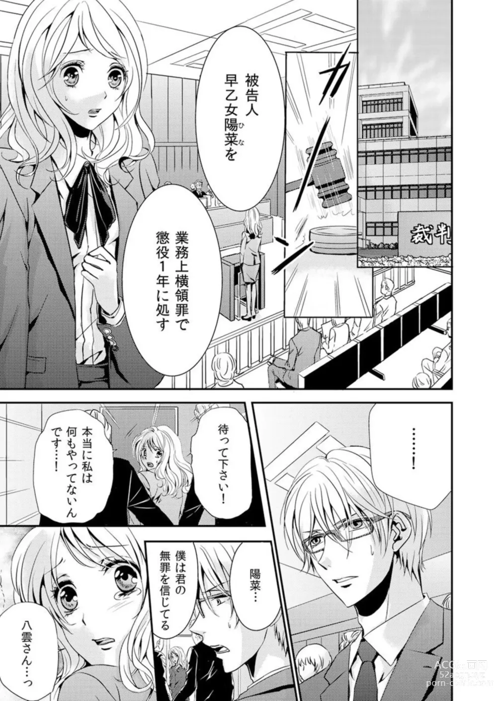 Page 3 of manga Kono Mama ja... Iku...