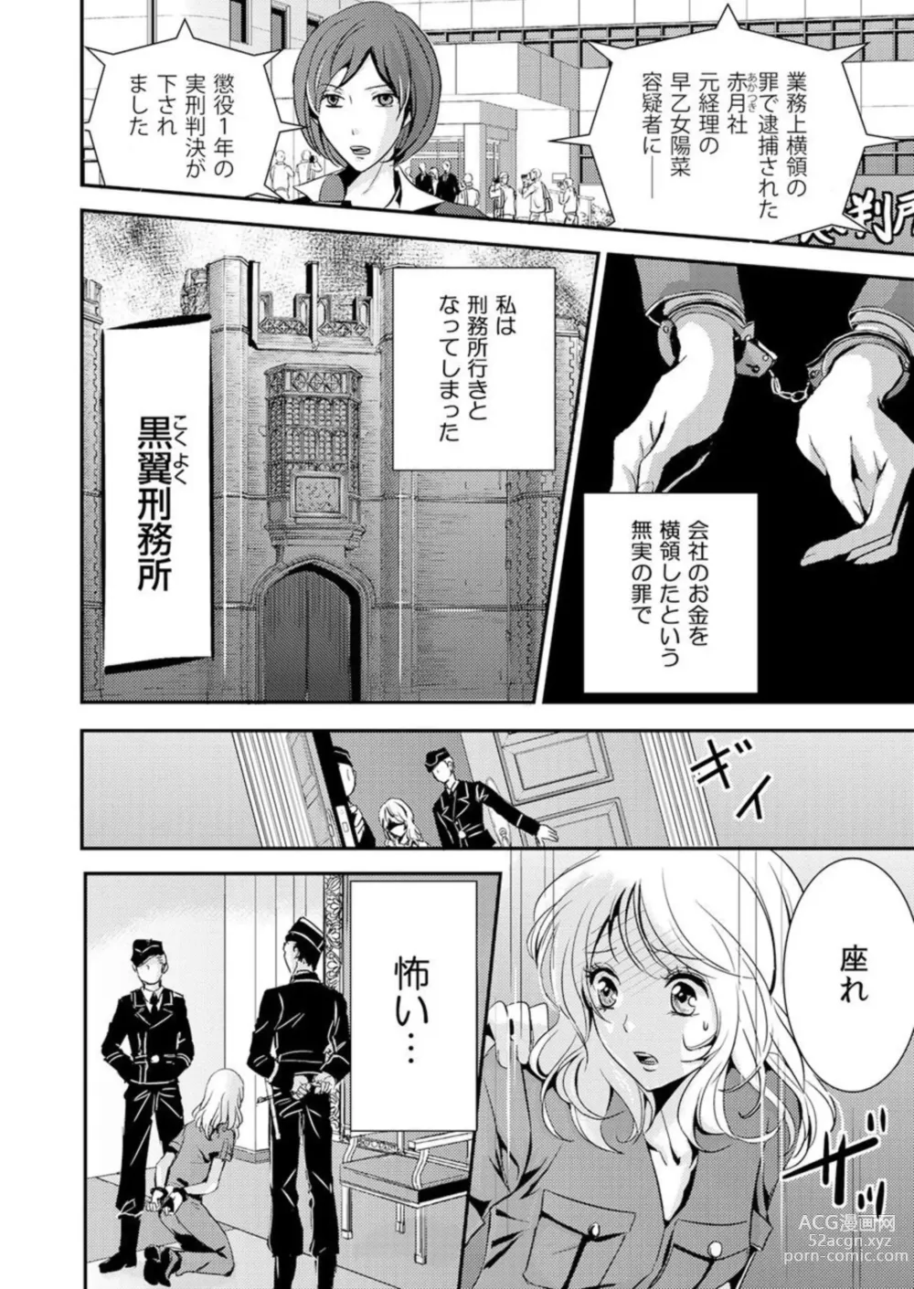 Page 4 of manga Kono Mama ja... Iku...