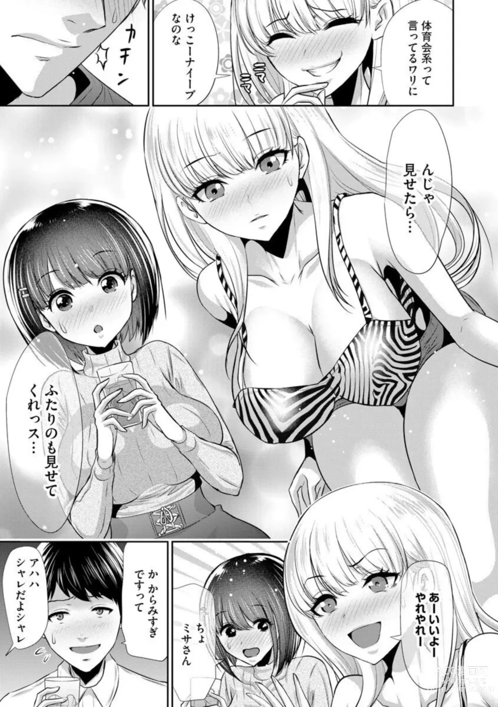 Page 11 of manga Boku no Hou ga Saki ni Suki datta Ko ga Kouhai no Charao ni Nakadashi Sare Makuru 7-kakan 1-2
