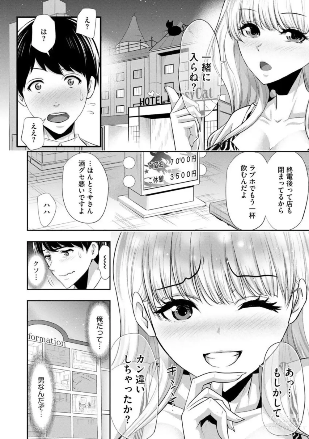 Page 35 of manga Boku no Hou ga Saki ni Suki datta Ko ga Kouhai no Charao ni Nakadashi Sare Makuru 7-kakan 1-2