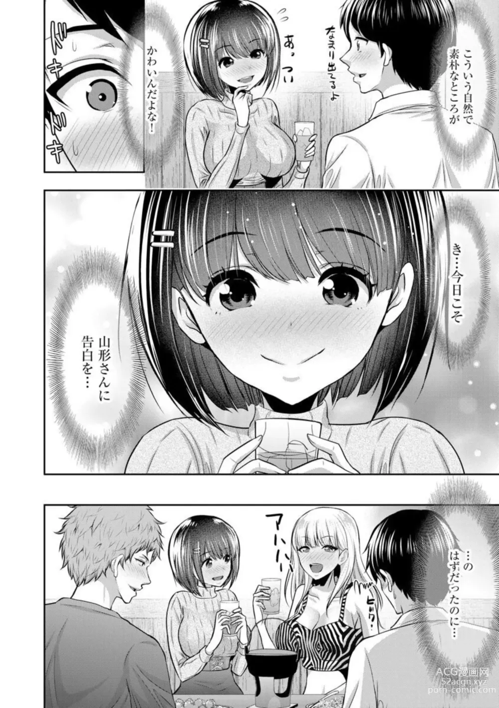 Page 6 of manga Boku no Hou ga Saki ni Suki datta Ko ga Kouhai no Charao ni Nakadashi Sare Makuru 7-kakan 1-2