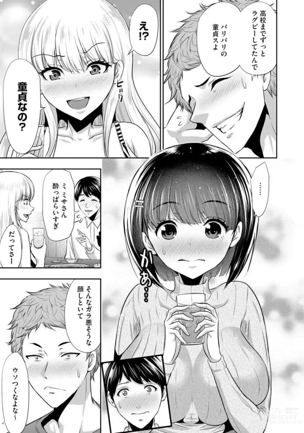 Page 9 of manga Boku no Hou ga Saki ni Suki datta Ko ga Kouhai no Charao ni Nakadashi Sare Makuru 7-kakan 1-2