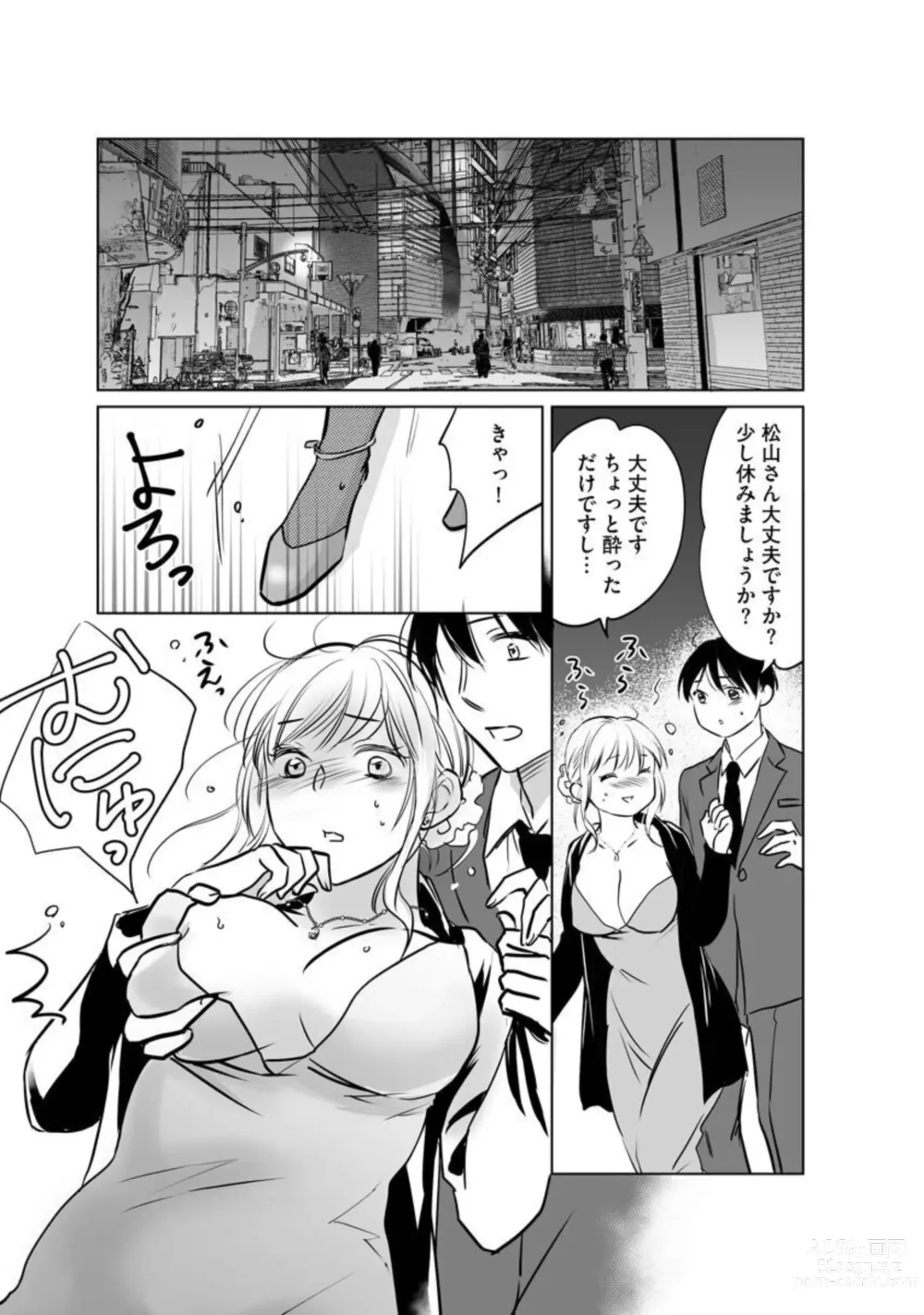 Page 13 of manga Hana Mawashi ~Haha no Omokage o Motomete Toshiue no Josei ni Mittsuu Shimasu ~ 1-2