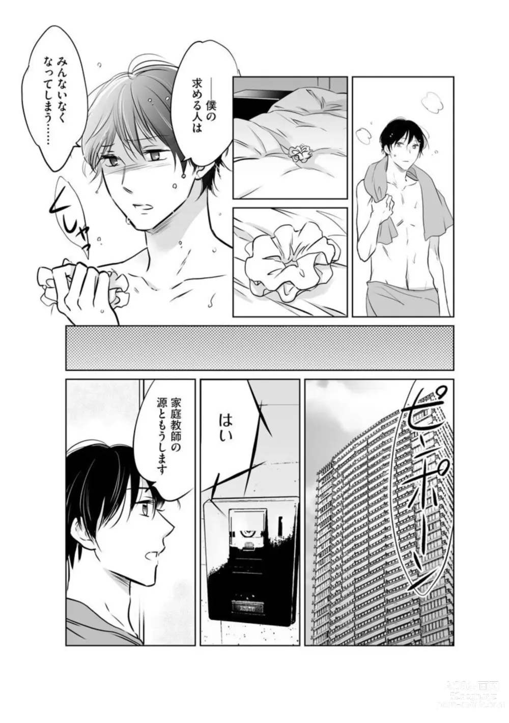 Page 22 of manga Hana Mawashi ~Haha no Omokage o Motomete Toshiue no Josei ni Mittsuu Shimasu ~ 1-2