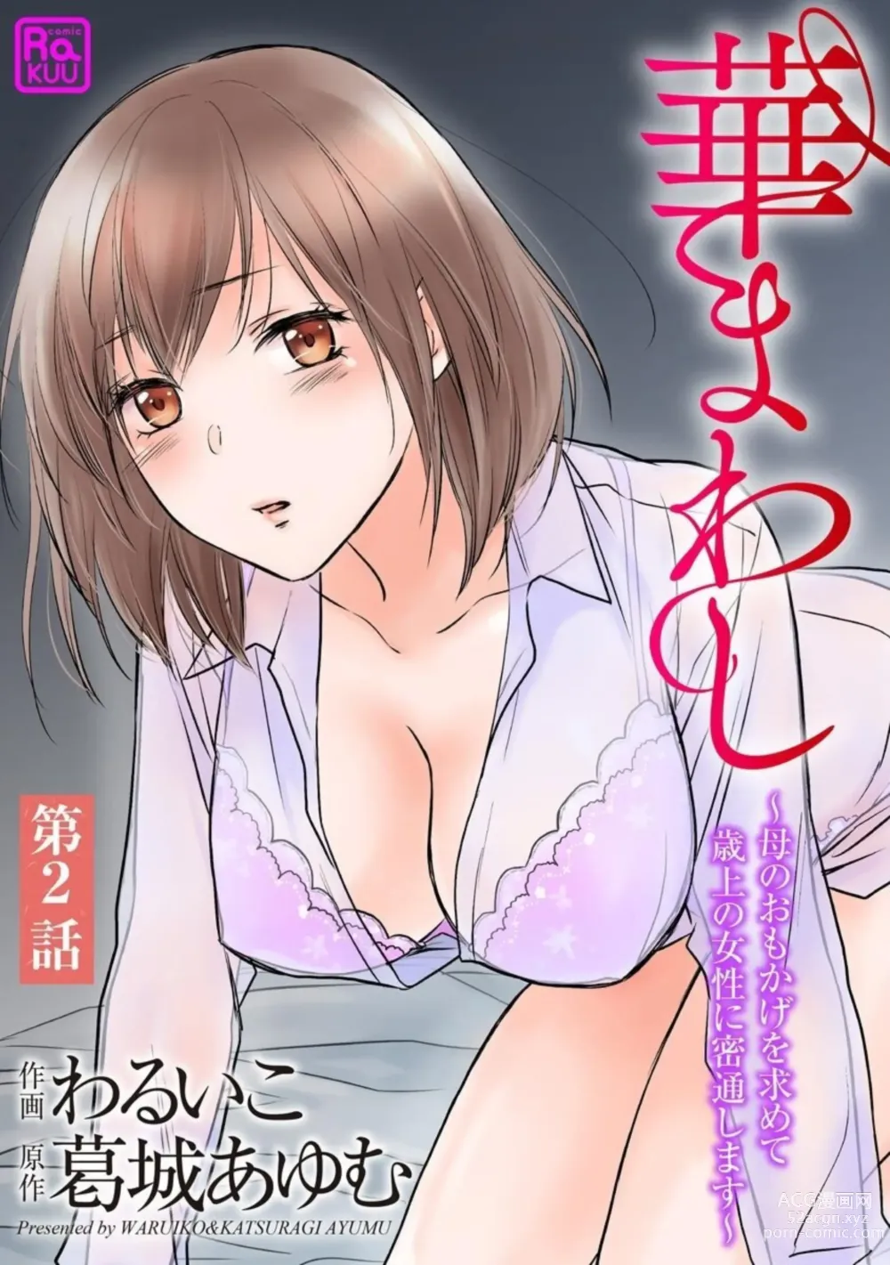 Page 25 of manga Hana Mawashi ~Haha no Omokage o Motomete Toshiue no Josei ni Mittsuu Shimasu ~ 1-2