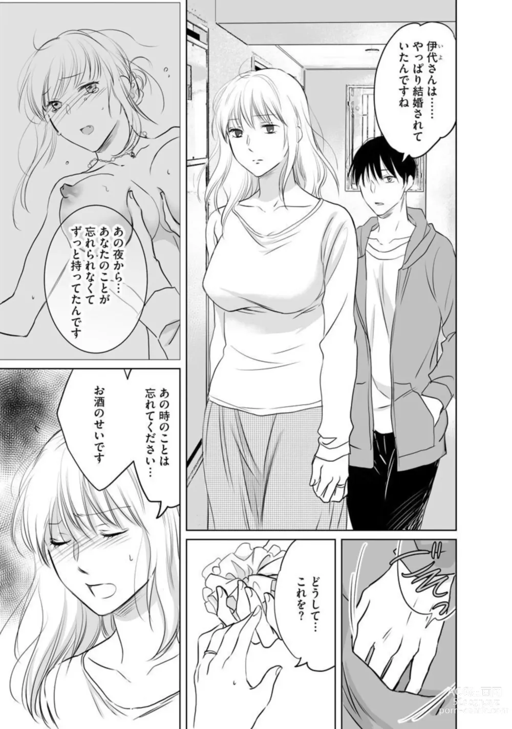 Page 30 of manga Hana Mawashi ~Haha no Omokage o Motomete Toshiue no Josei ni Mittsuu Shimasu ~ 1-2